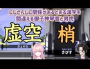 【漢字でGO!】にじさんじに関係があるとある漢字を間違える御子神琴音と男虎【にじさんじ切り抜き】