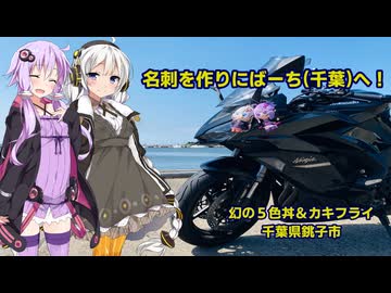 名刺を作りに海の見える場所までin千葉県銚子市