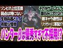 バイオハザードでリッカーより有能なハンターβが採用されない理由は？〈バイオ9〉〈バイオハザードレクイエム〉