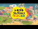893組コレクションわくわく生活XIV