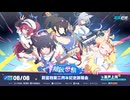 【ブルーアーカイブ】中国版ブルアカ 3周年記念ライブ告知PV「秘密のオーディオ」【ブルアカ】
