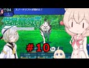 結月雫の世界樹の冒険 part１０【世界樹の迷宮HD 1】
