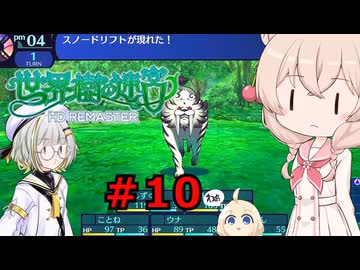 結月雫の世界樹の冒険 part１０【世界樹の迷宮HD 1】