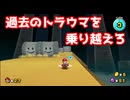 過去のトラウマを乗り越えろ【スーパーマリオギャラクシー２】#14