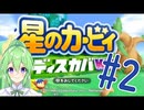 【ゲーム実況】星のカービィディスカバ...Wii！？#2【星のカービィディスカバリー星のカービィWii】【Vtuber新人Vtuber】