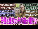 バイオレクイエムのエミリーとグレースがその後どうなったかを観たいよね!?〈バイオ9〉〈バイオハザードレクイエム〉