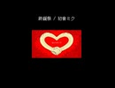 終誕祭 / 初音ミク 【オリジナル楽曲】