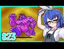 【MOTHER2】大人も子供もウナもとーほくもウナギイヌも！ #23