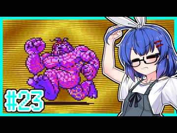 【MOTHER2】大人も子供もウナもとーほくもウナギイヌも！ #23