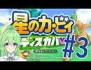 【ゲーム実況】星のカービィディスカバ...Wii！？#3【星のカービィディスカバリー星のカービィWii】【Vtuber新人Vtuber】