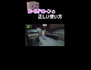 ロールドローンの正しい使い方