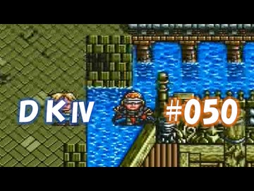 20世紀末思春期直撃SRPG　ドラゴンナイトⅣ【PC-FX版】　実況プレイ　part50