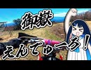 御嶽エクスプローラーパーク走ってきたよ！
