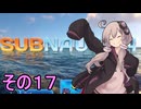 ゆかりさんの遭難生活　１７日目【サブノーティカ】