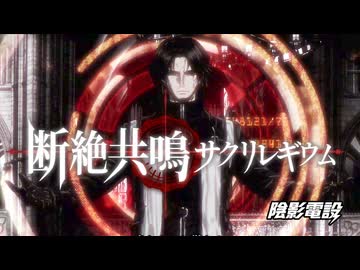 断絶共鳴サクリレギウム / フリモメンV2