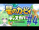 【ゲーム実況】星のカービィディスカバ...Wii！？#4【星のカービィディスカバリー星のカービィWii】【Vtuber新人Vtuber】