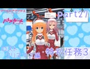 【独り言実況】可愛い星守と戯れるアリス・ギア・アイギス【Part27】