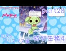 【独り言実況】可愛い星守と戯れるアリス・ギア・アイギス【Part28】