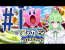 【ゲーム実況】星のカービィトリプルデラックス！＃1【星のカービィトリプルデラックス】【Vtuber新人Vtuber】