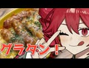 【不健康な夜食投稿祭】お手軽ジャーマンポテト風グラタンでいただくシングルカスク【ももんじゃきりたんしない】