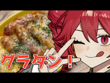 【不健康な夜食投稿祭】お手軽ジャーマンポテト風グラタンでいただくシングルカスク【ももんじゃきりたんしない】