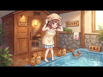 トトノイタイ