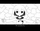 ずっとひとり/歌愛ユキ