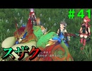 【実況】＃４１ もう一度、スザクをこの手に【Xenoblade2】