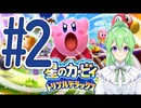 【ゲーム実況】星のカービィトリプルデラックス！＃2【星のカービィトリプルデラックス】【Vtuber新人Vtuber】