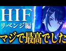 【実況】オタクが初見で「学園アイドルマスター」を反応する #104【月村手毬 HIF リベンジ】