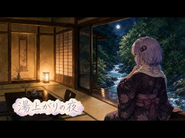 【旅行ASMR】黒川温泉、湯上がりの夜と川の音 #3【ゆか旅・黒川高千穂編】