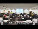 なかのひとのアンテナ！「薬害スモンから学ぶ」vol.2