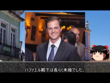 【約4分動画】消滅しそうな旧ブラジル帝室【歴史小話】