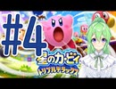 【ゲーム実況】星のカービィトリプルデラックス！＃4【星のカービィトリプルデラックス】【Vtuber新人Vtuber】