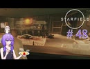 【starfield】暗殺以外何でもできそうな実験体(両親は健在) part48【A.I.VOICE】