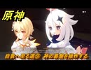 原神　自我へ至る道⑨　神の碁盤を操作する　空月の歌第九幕　身土壊空、五蘊識転　Ver6.6（ルナ７）追加ストーリー　＃１２　【gensin】