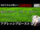 【HD-2D版『ドラゴンクエストI＆II』】ゆかりさんの楽しい悪霊退治　＃０５【VOICEROID実況プレイ】