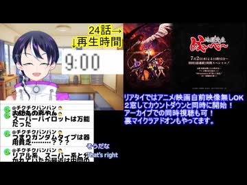 後編アニメ同時視聴最速考察�ギャバンINF6フリーレン37呪術死滅回游58アニポケ132ぬ～べ～24
