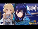 【陰陽】 原神をプレイしてみた　part437