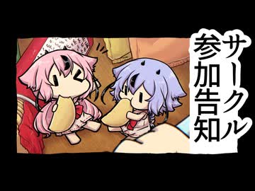 【声音の宴6次会】サークル参加します！【E-01,02】