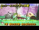 ヨッシーとフカシギの図鑑　１章　森の生き物　あわあわカエル　＃４　【Switch2】