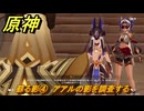原神　蘇る影④　アアルの影を調査する　空月の歌第九幕　身土壊空、五蘊識転　Ver6.6（ルナ７）追加ストーリー　＃１６　【gensin】