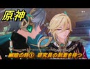 原神　幽暗の時①　研究員の到着を待つ　空月の歌第十幕　千尋の道、因果の異滅　Ver6.6（ルナ７）追加ストーリー　＃１７　【gensin】