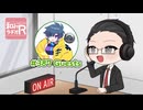 和みラヂオ"R" 第387回 動画版