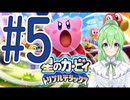【ゲーム実況】星のカービィトリプルデラックス！＃5【星のカービィトリプルデラックス】【Vtuber新人Vtuber】