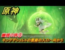原神　幽暗の時③　キングデシェレトの霊廟の入口へ向かう　空月の歌第十幕　千尋の道、因果の異滅　Ver6.6（ルナ７）追加ストーリー　＃１９　【gensin】