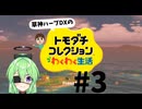 【ゲーム実況】トモダチコレクションワクワク生活、草神ハーブDX【Vtuber新人Vtuber】ニコ生アーカイブ