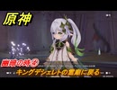 原神　幽暗の時④　キングデシェレトの霊廟に戻る　空月の歌第十幕　千尋の道、因果の異滅　Ver6.6（ルナ７）追加ストーリー　＃２０　【gensin】