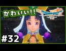 #32【ドラクエ7リイマジンド】初代を懐かしみつつリメイク全力で楽しむ！「ドラゴンクエストVII Reimagined」【実況】】