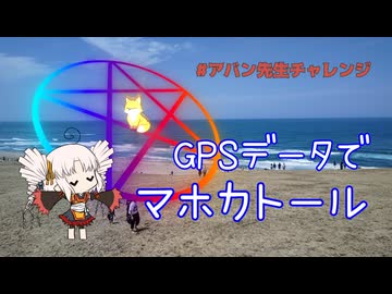【ついなちゃん旅行】鳥取砂丘で破邪呪文の特訓をするついなちゃん【 #アバン先生チャレンジ 】
